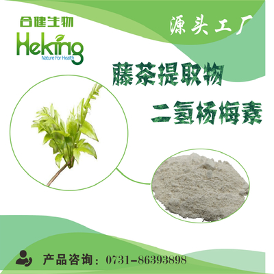 藤茶提取物 二氫楊梅素