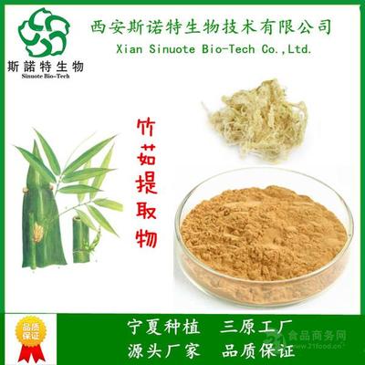 竹茹提取物10:1規格 純植物原料萃取，Sinuote專業定制解決方案