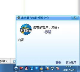 為什么安裝了全國計算機等級考試軟件后，右下角仍會彈出未來教育軟件研發中心的窗口？